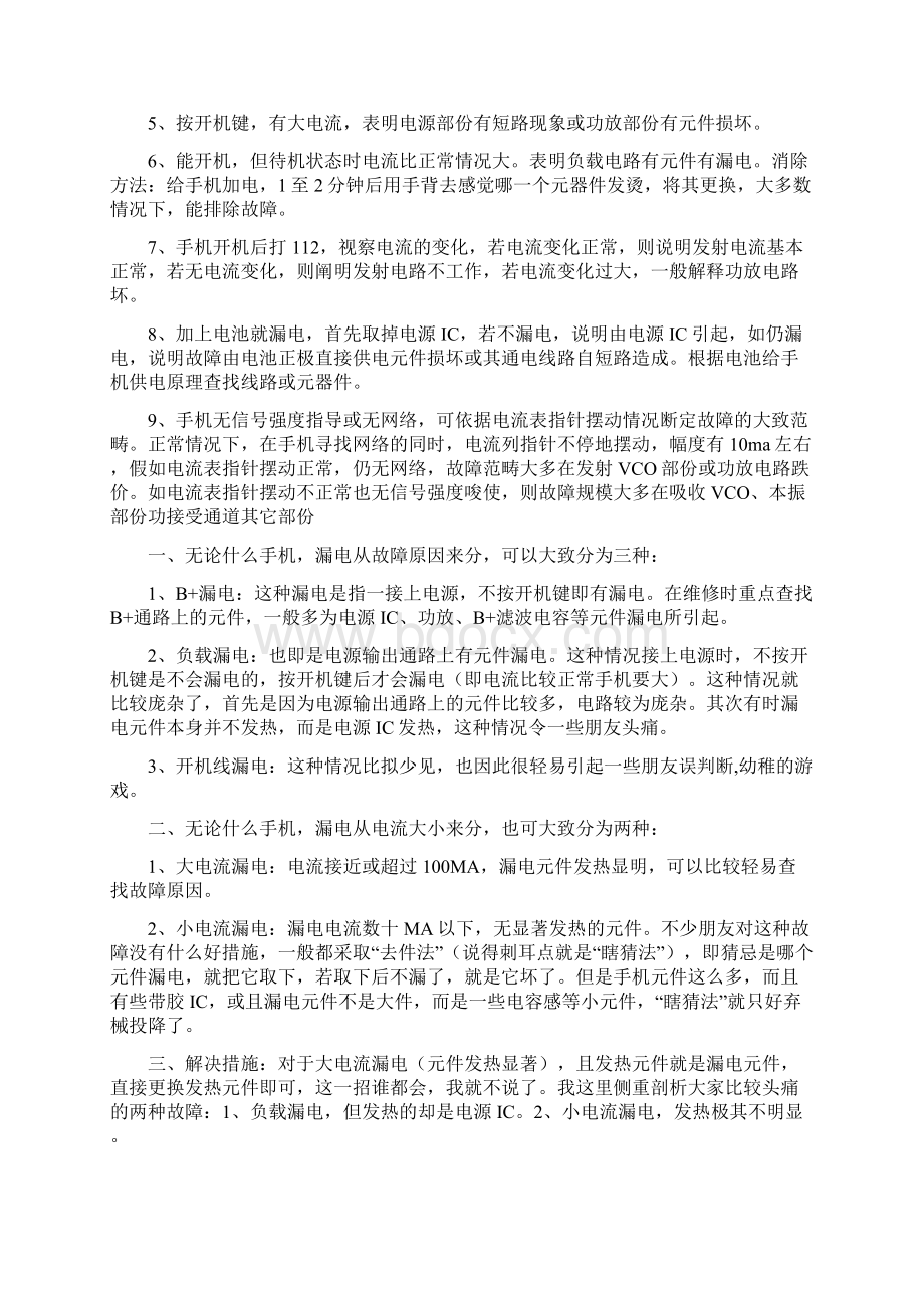 手机电流法判断故障剖析Word格式.docx_第2页