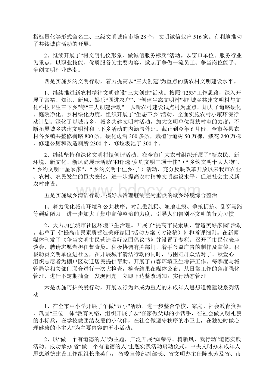 城镇精神文明建立半年总结与基层一科上半年工作总结汇编Word文档下载推荐.docx_第3页