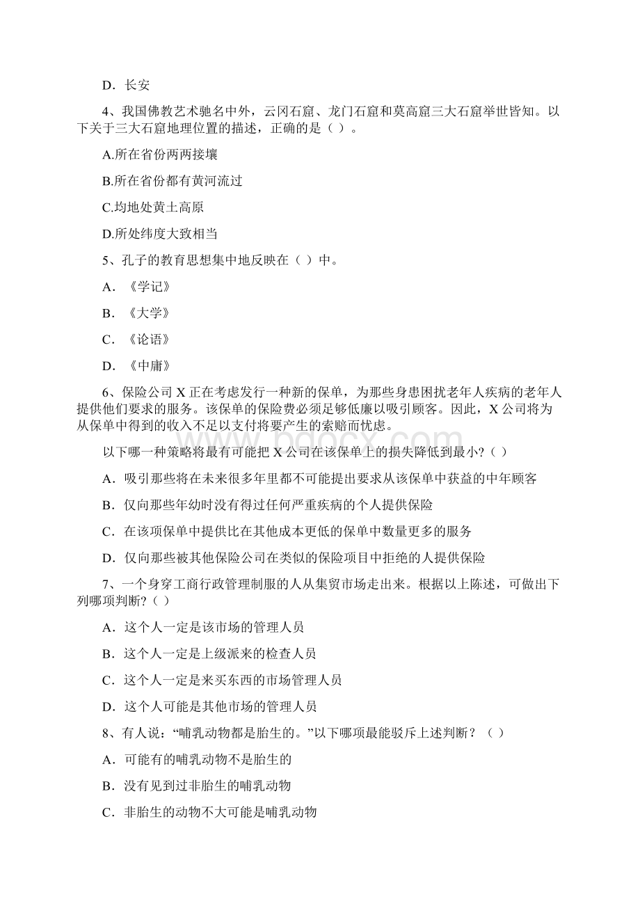 中学教师资格证《综合素质》真题模拟试题A卷 附答案.docx_第2页