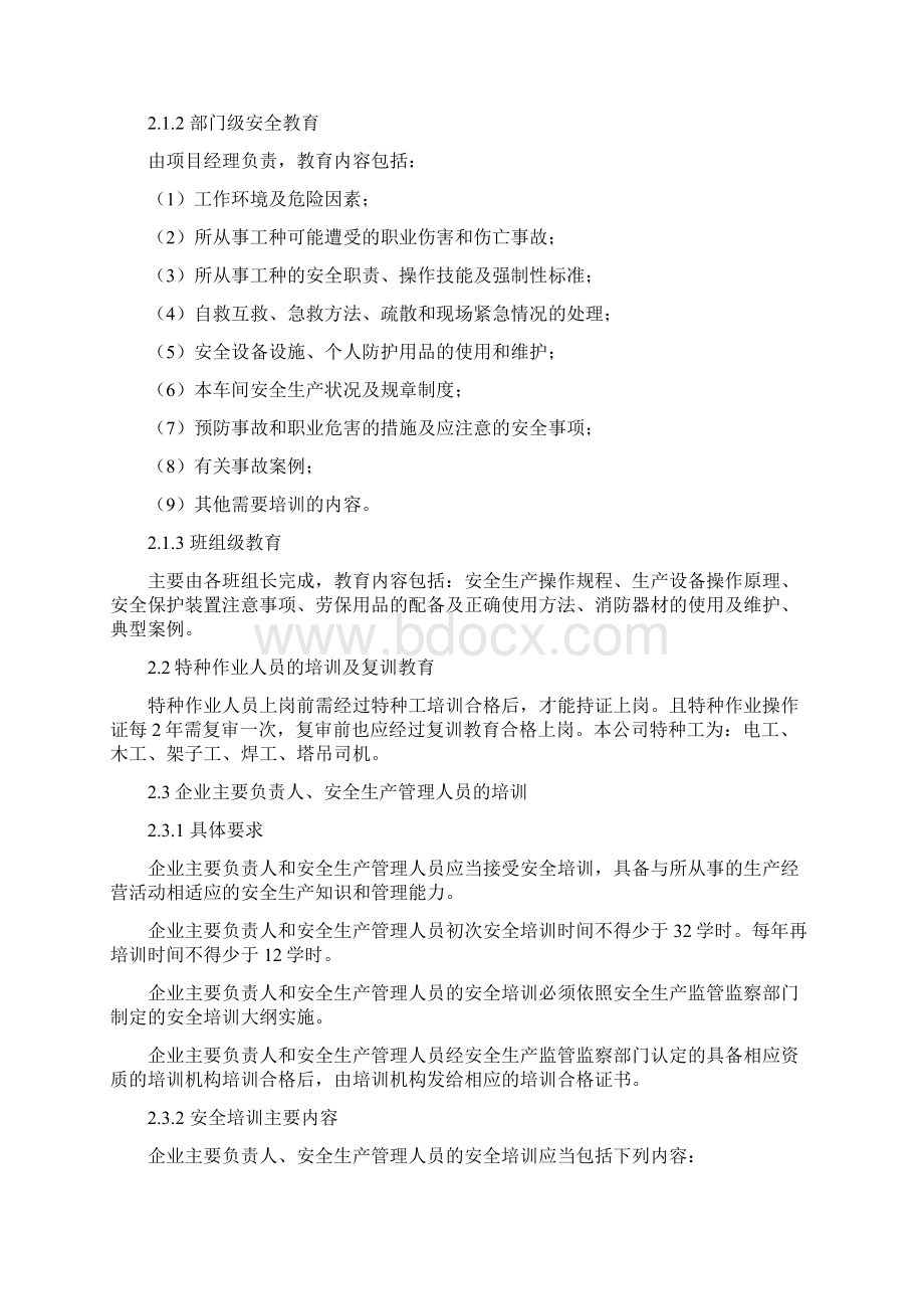 建筑施工安全生产教育培训制度最新整理.docx_第2页