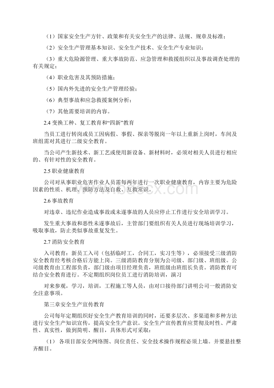 建筑施工安全生产教育培训制度最新整理Word下载.docx_第3页