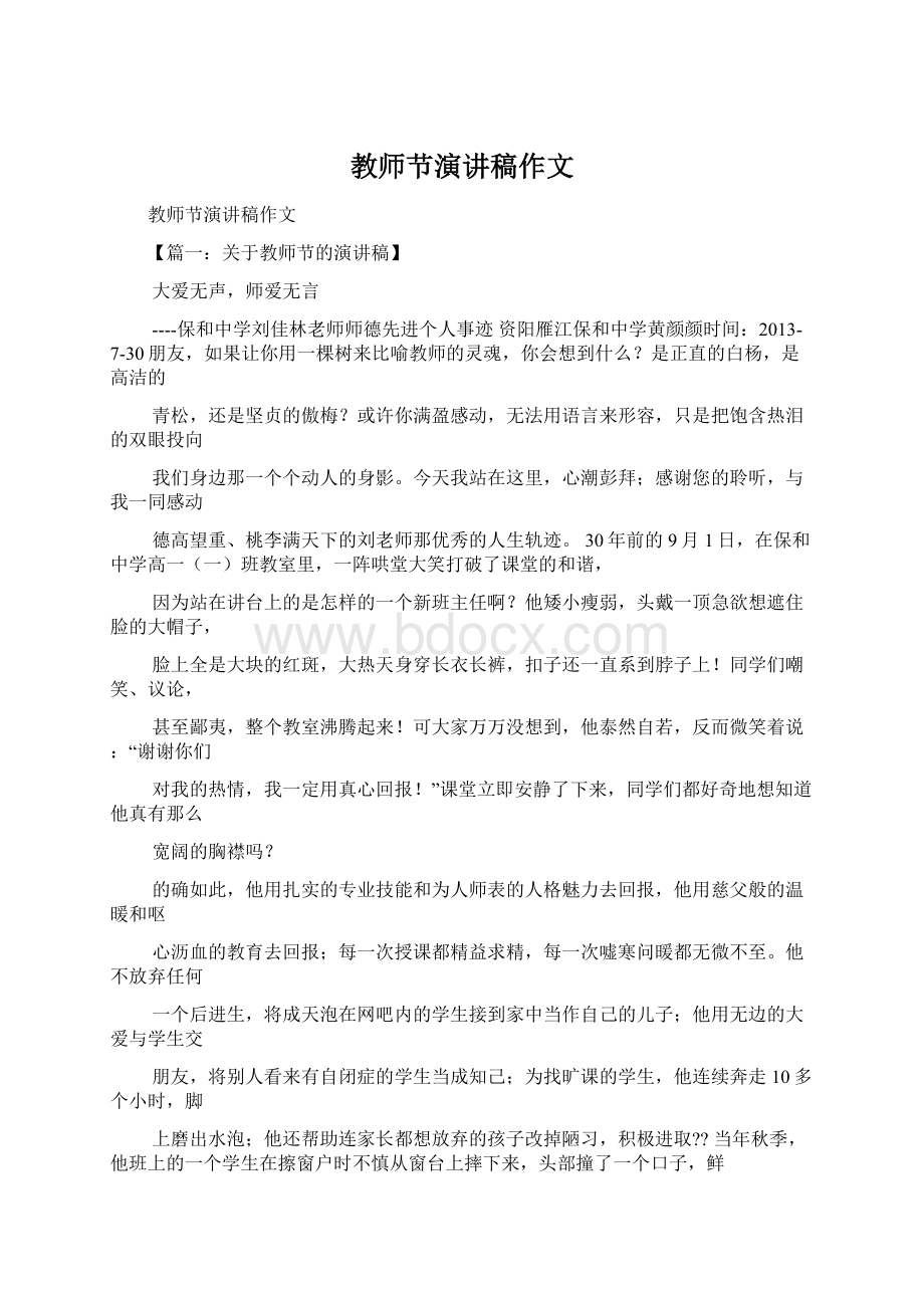 教师节演讲稿作文Word下载.docx