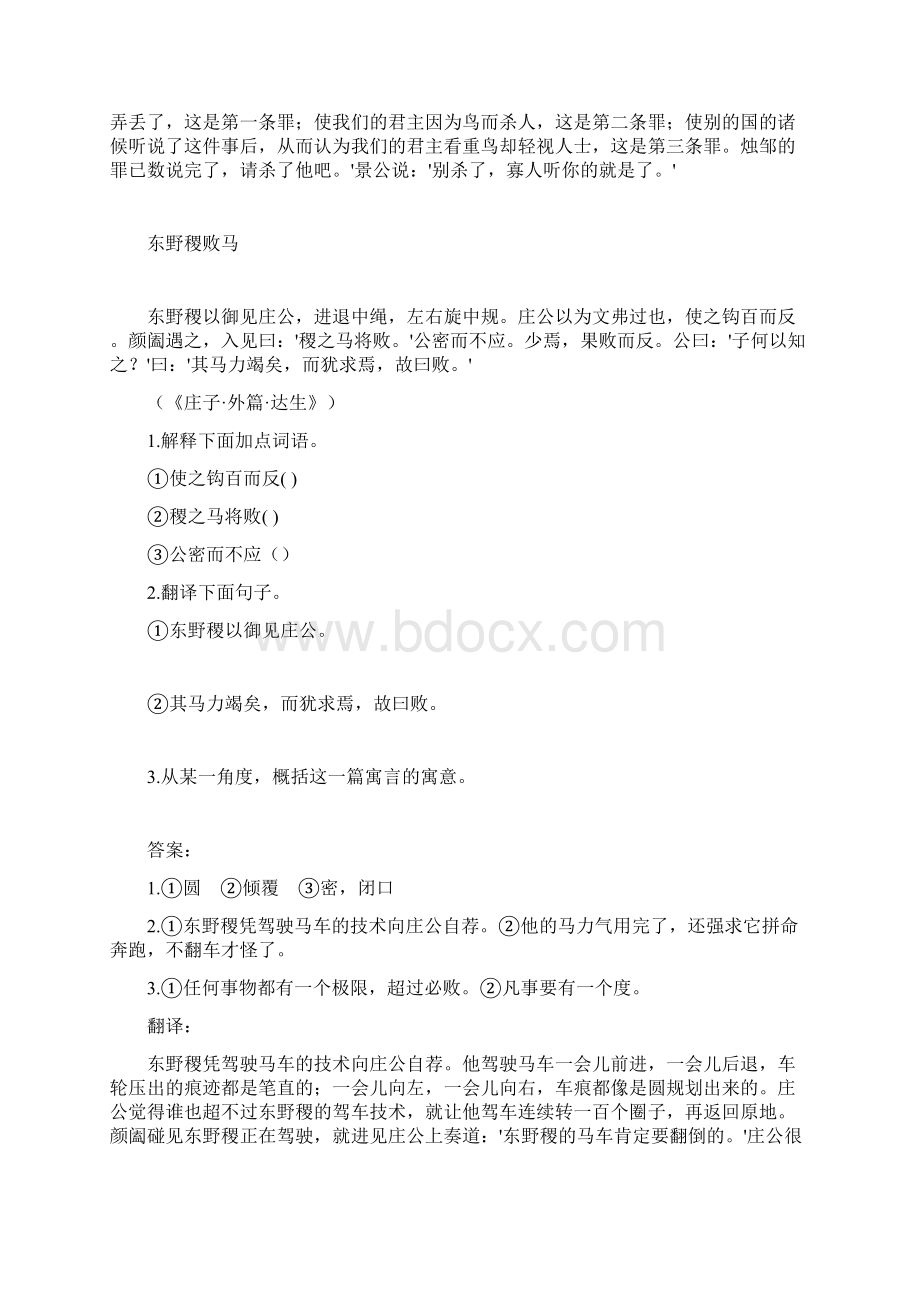 简单文言文阅读习题18篇附答案与译文.docx_第2页