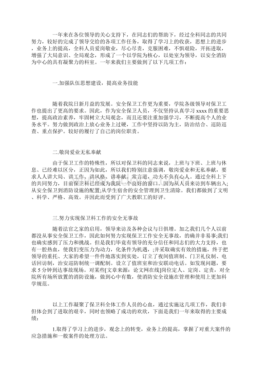 门卫值班年度考核个人总结.docx_第2页