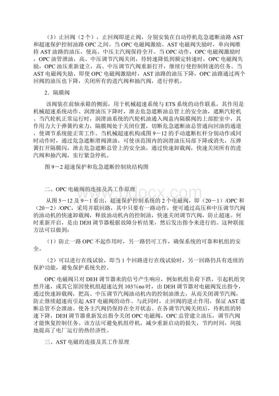 汽轮机的危急遮断系统紧急停电Word格式文档下载.docx_第2页