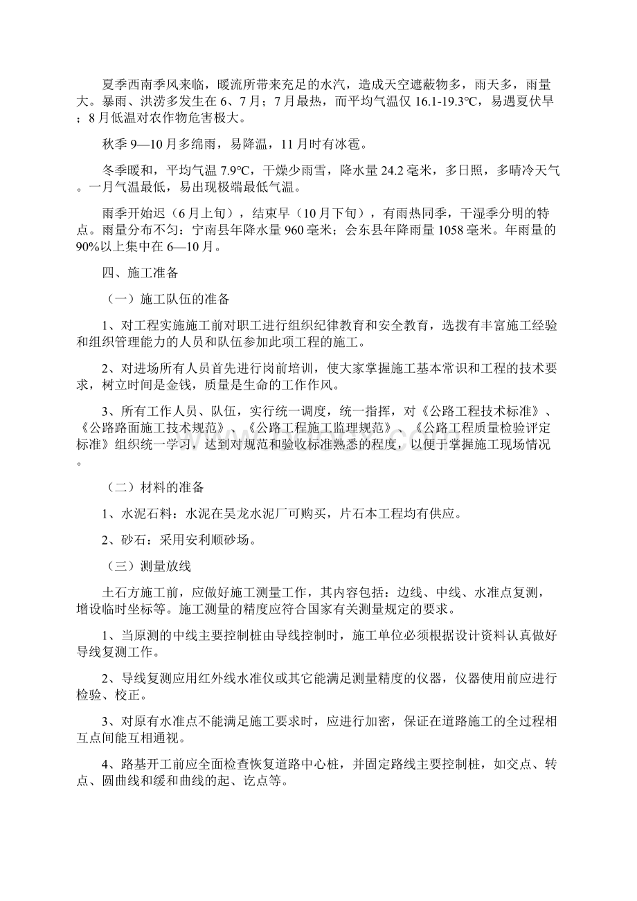 公路工程土石方工程大挖大填专项方案要点.docx_第2页