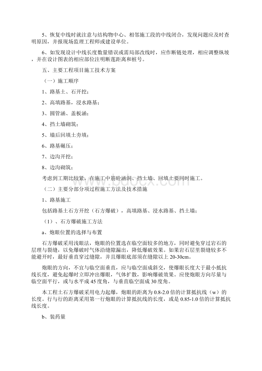 公路工程土石方工程大挖大填专项方案要点.docx_第3页