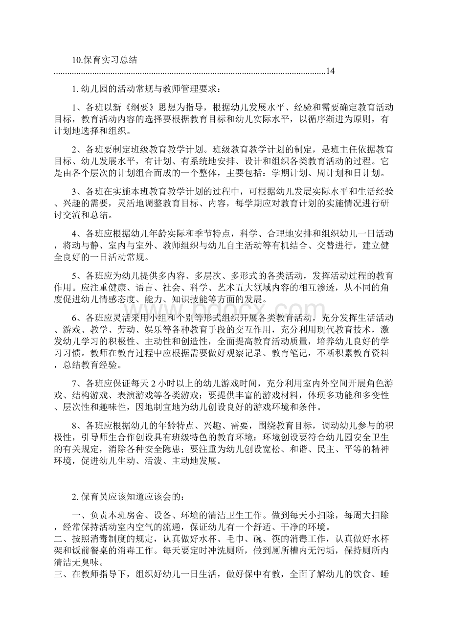 保育实习总结及观察记录.docx_第2页