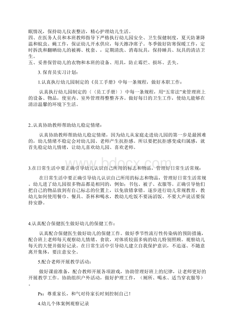 保育实习总结及观察记录.docx_第3页