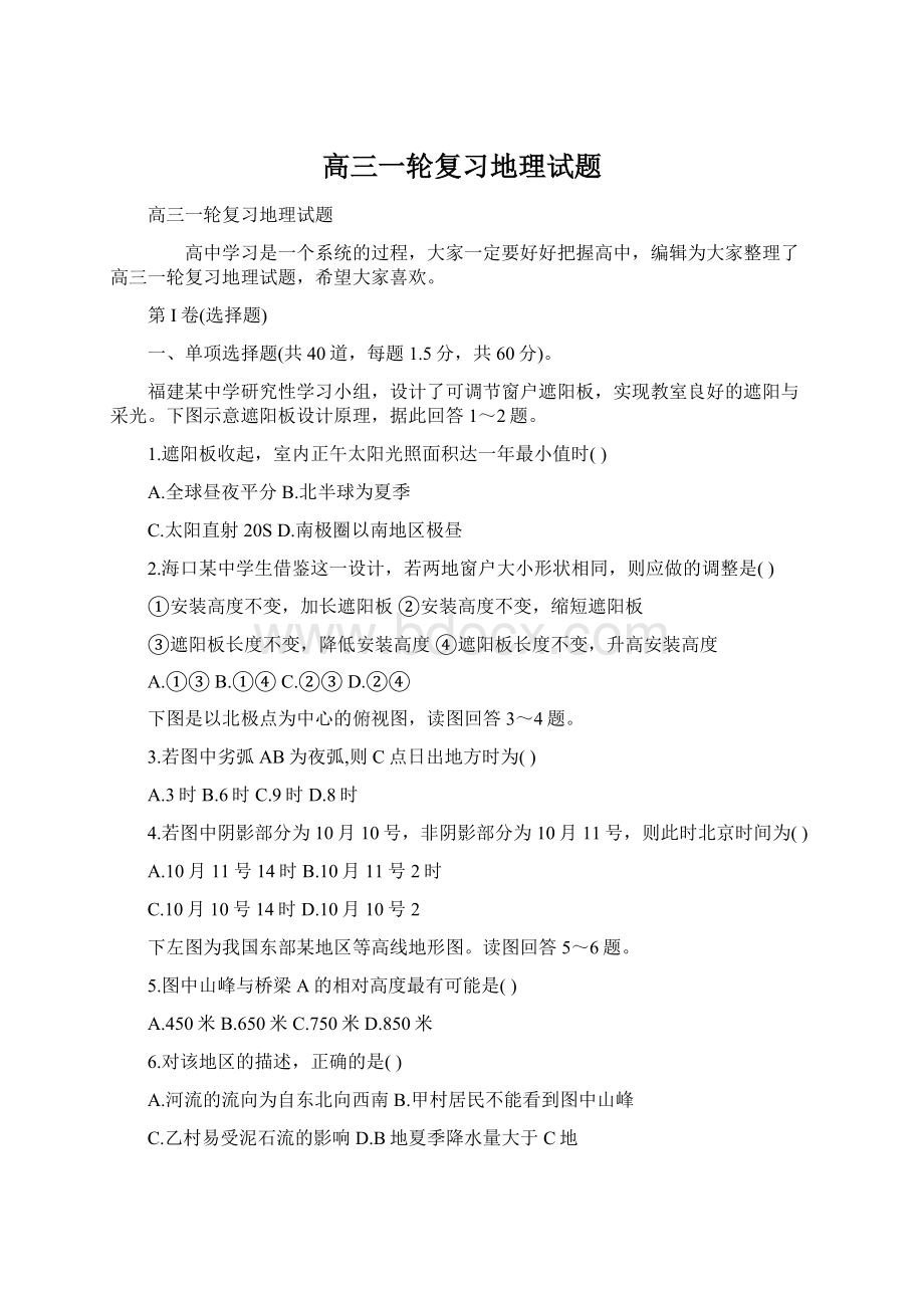 高三一轮复习地理试题Word文档下载推荐.docx