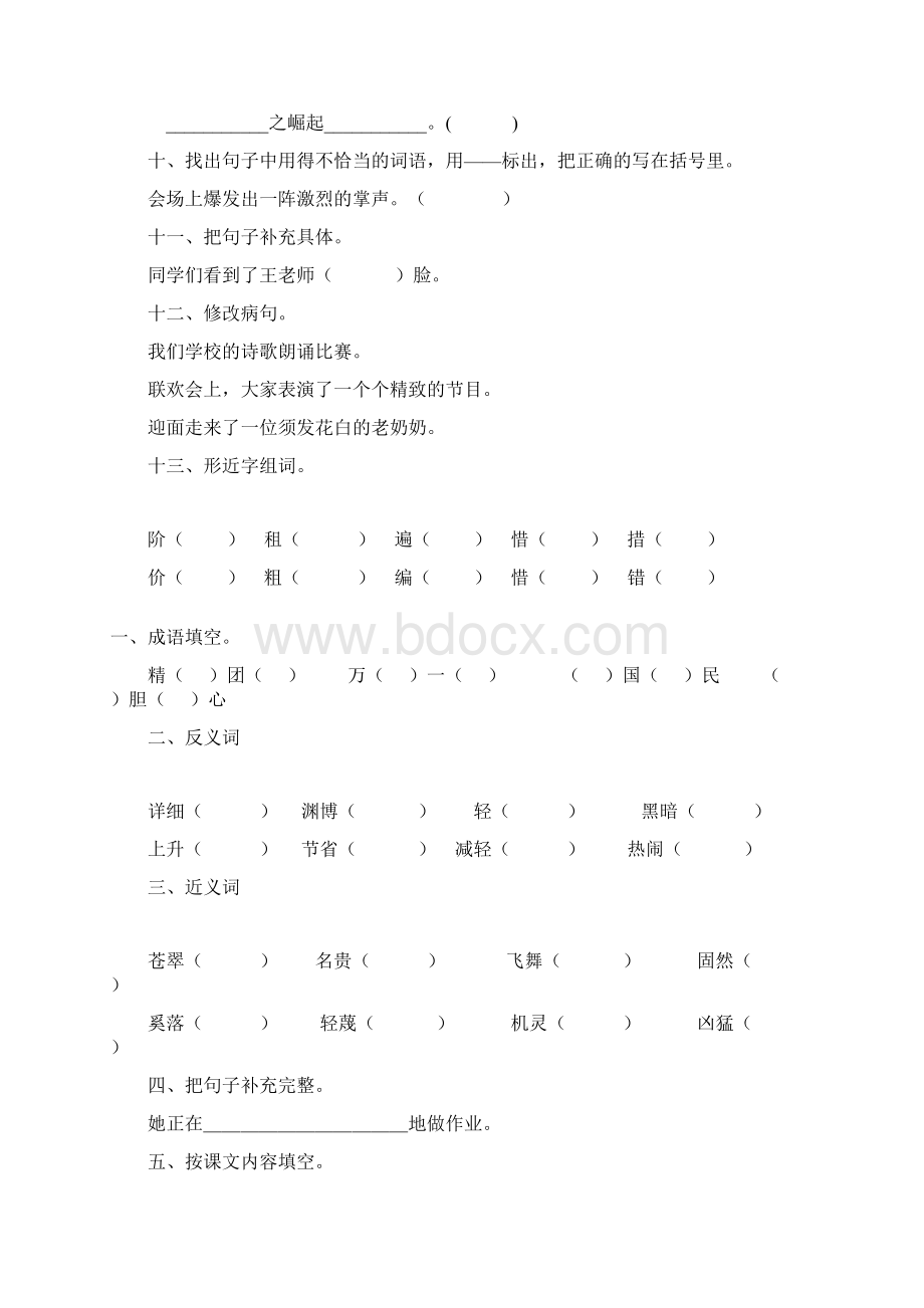 人教版三年级语文上册寒假作业84.docx_第2页