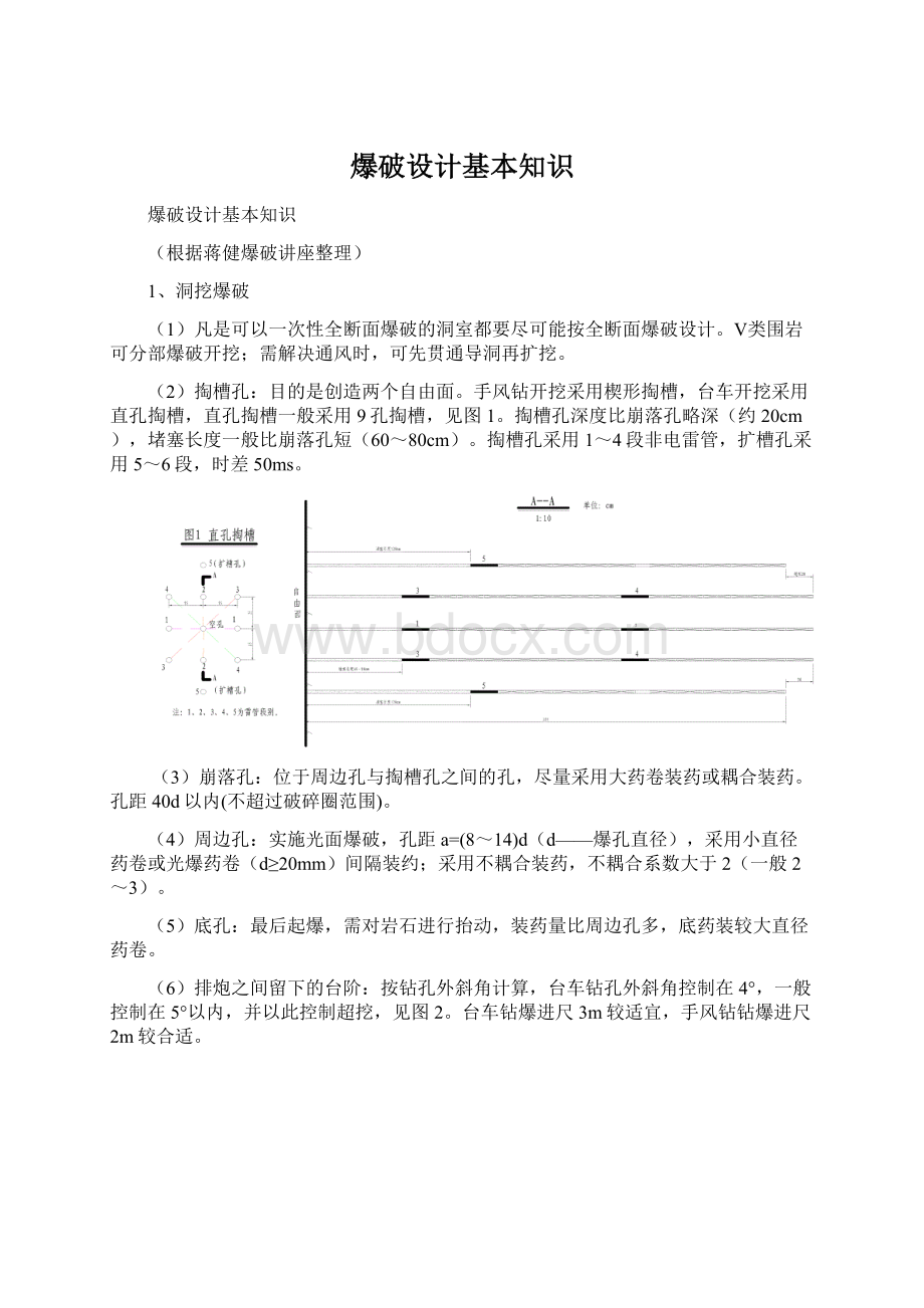 爆破设计基本知识.docx_第1页