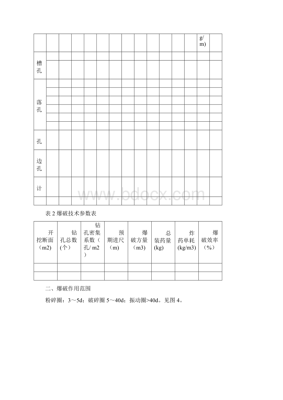 爆破设计基本知识.docx_第3页