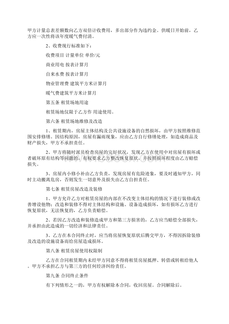 合同水印模板工作范文.docx_第2页