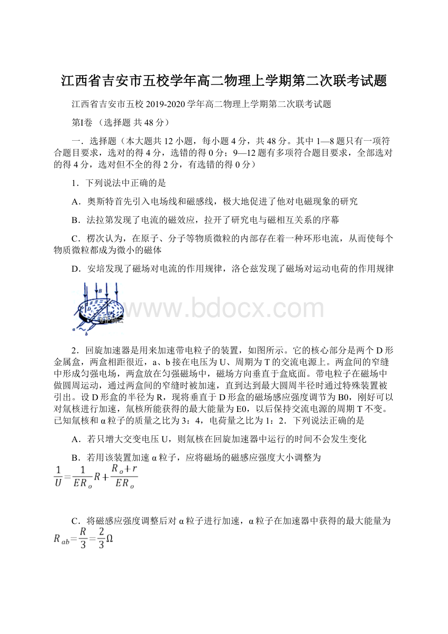 江西省吉安市五校学年高二物理上学期第二次联考试题.docx