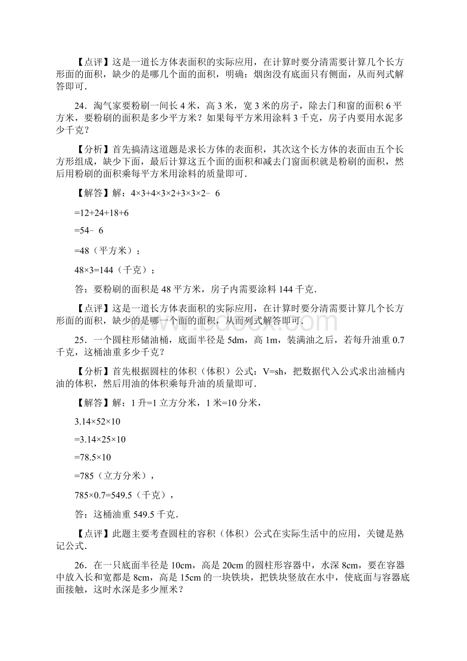 小学数学经典应用题集锦3.docx_第3页