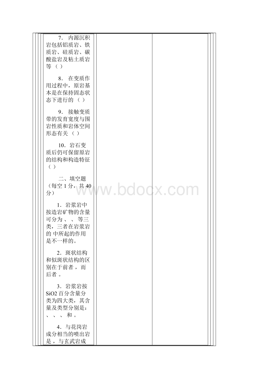 成都理工大学岩石学试题练习带答案doc.docx_第2页