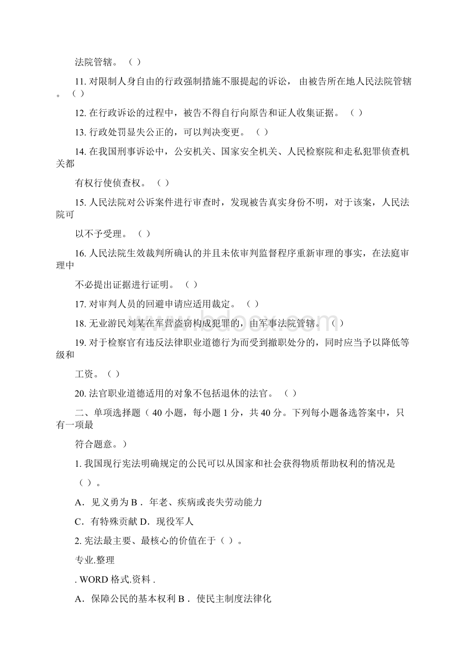 检察院书记员考试试题法院书记员考试试题文档格式.docx_第2页