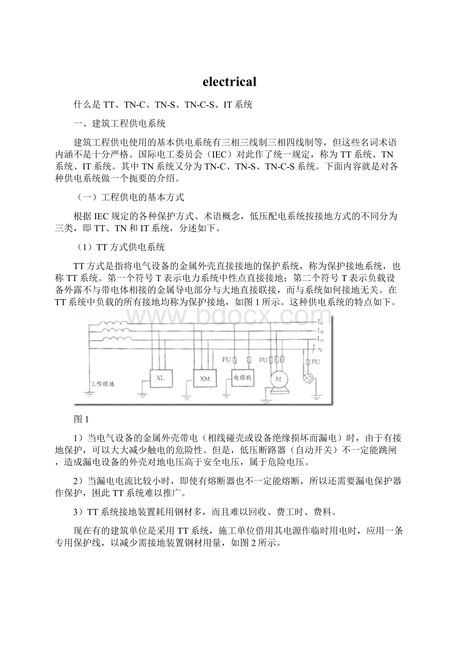 electricalWord文件下载.docx