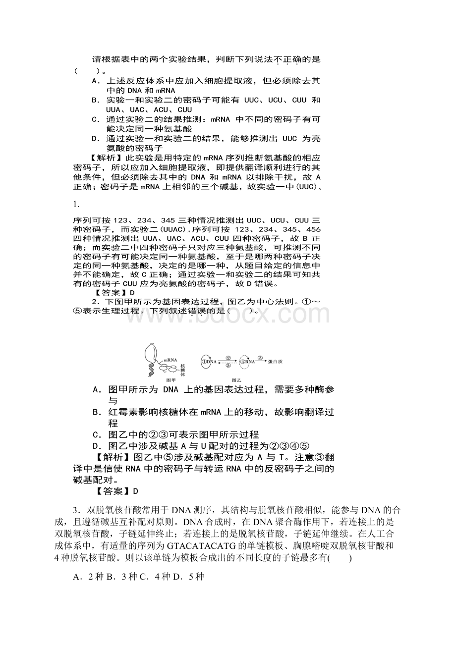 遗传分子基础Word文件下载.docx_第3页