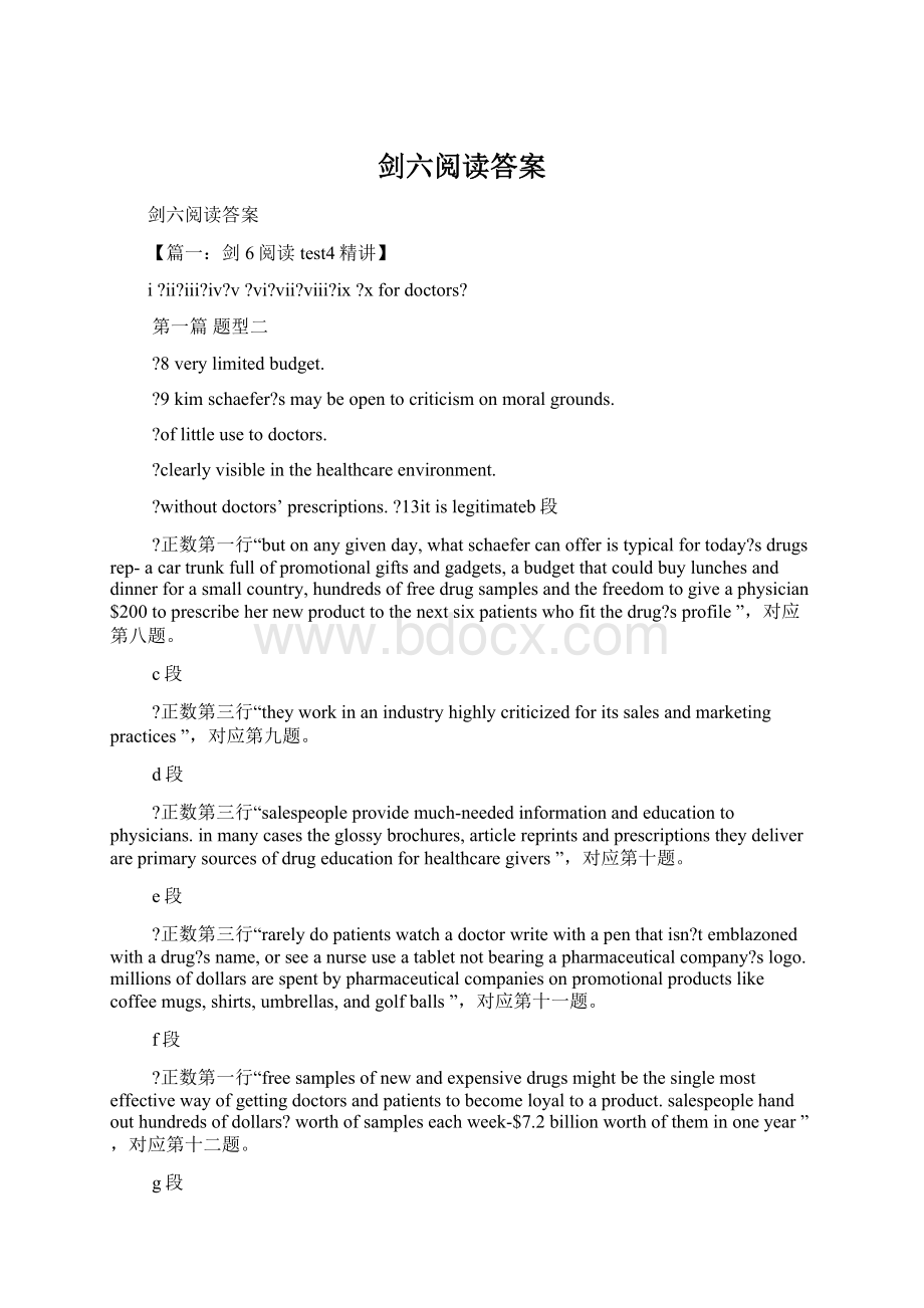 剑六阅读答案.docx_第1页