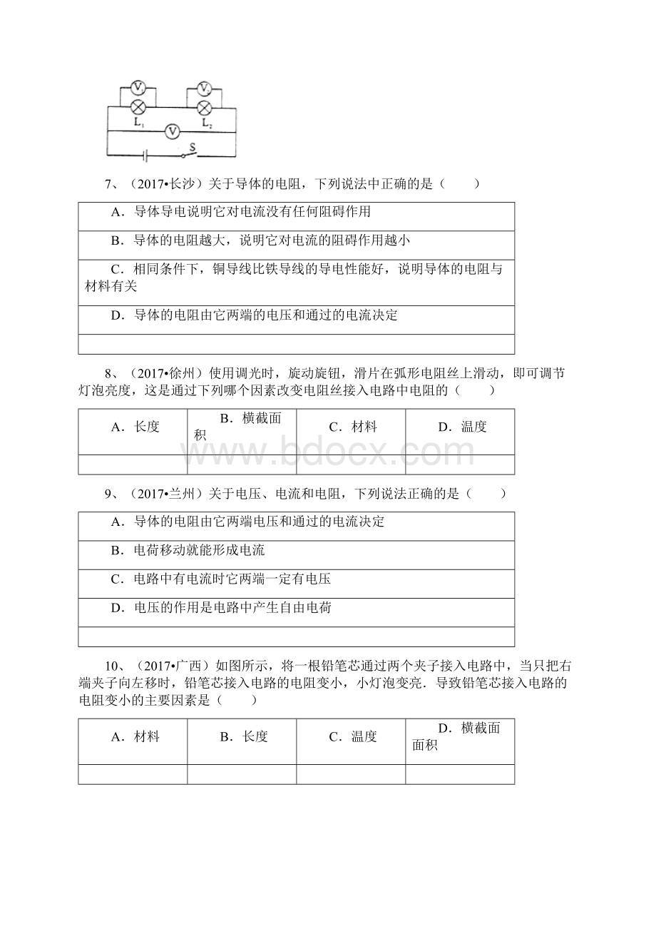 中考物理电压和电阻试题汇编.docx_第3页