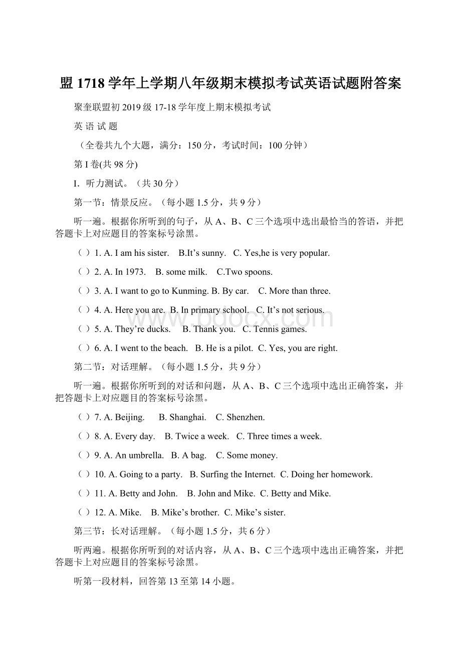 盟1718学年上学期八年级期末模拟考试英语试题附答案Word文档格式.docx_第1页