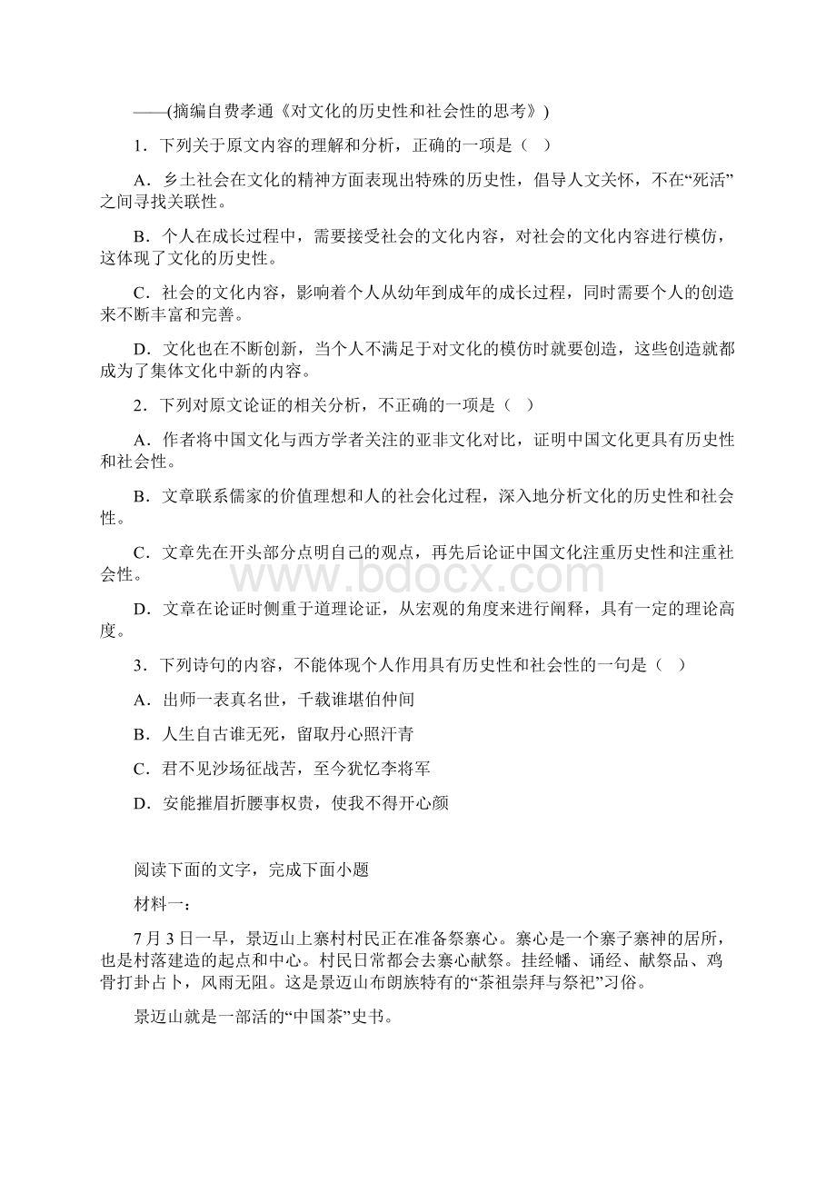 江苏省扬州市学年高三上学期期中语文试题含答案.docx_第2页