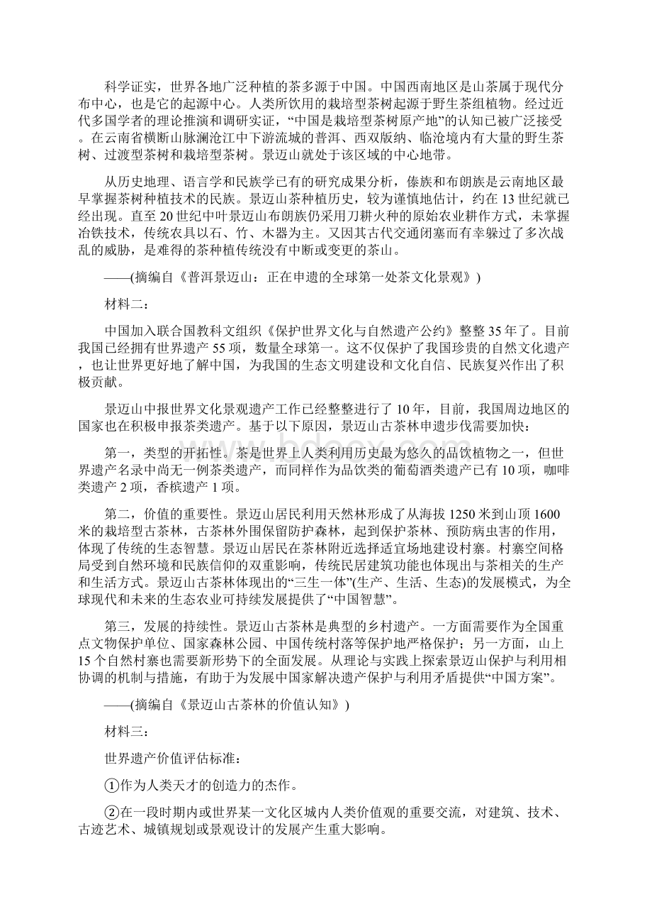 江苏省扬州市学年高三上学期期中语文试题含答案Word格式.docx_第3页