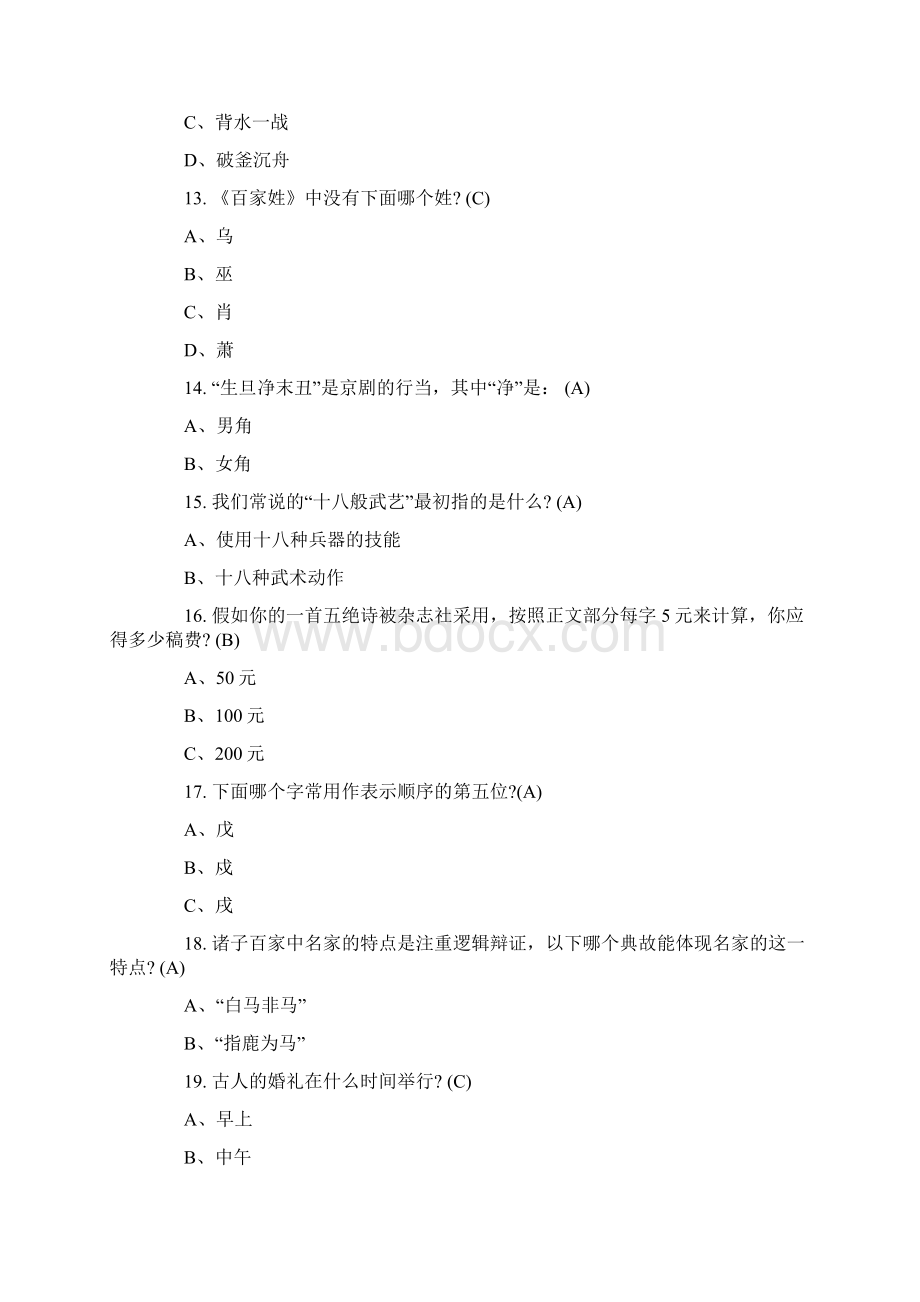 国学基础知识100题含答案.docx_第3页