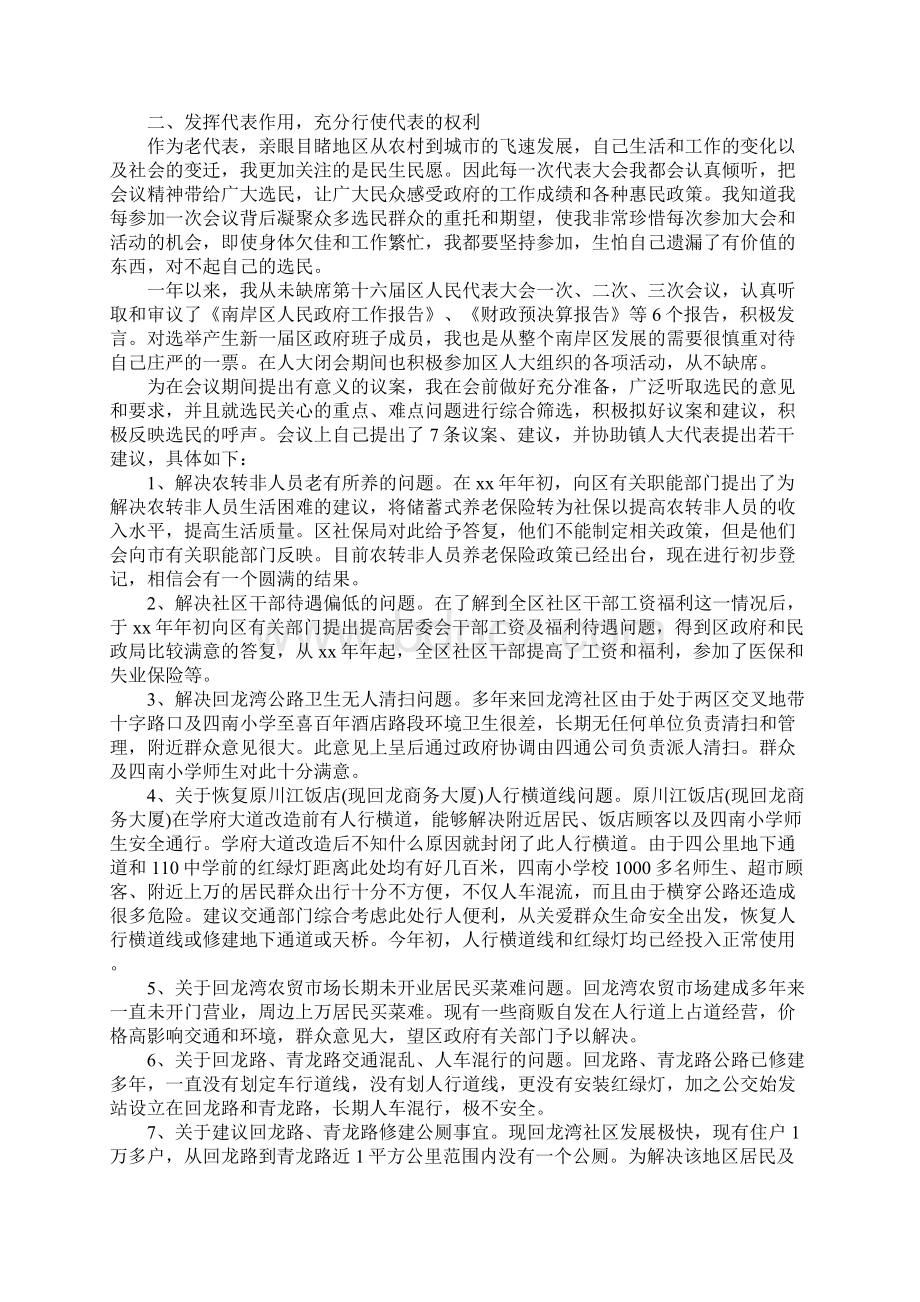 20XX年乡镇人大代表述职报告组织委员.docx_第2页