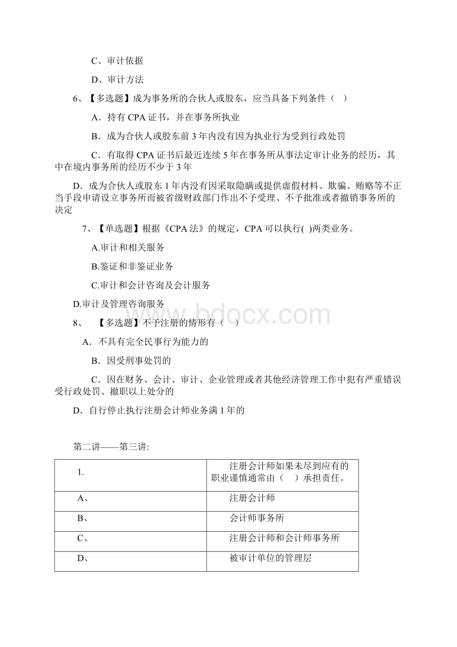 审计练习题Word格式.docx_第2页