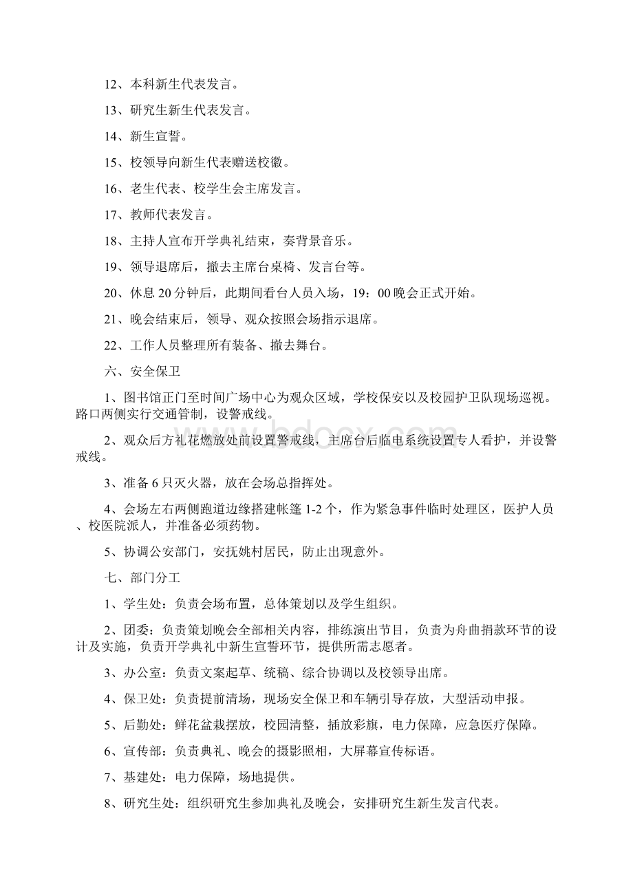 新生开学典礼策划活动主题方案.docx_第3页