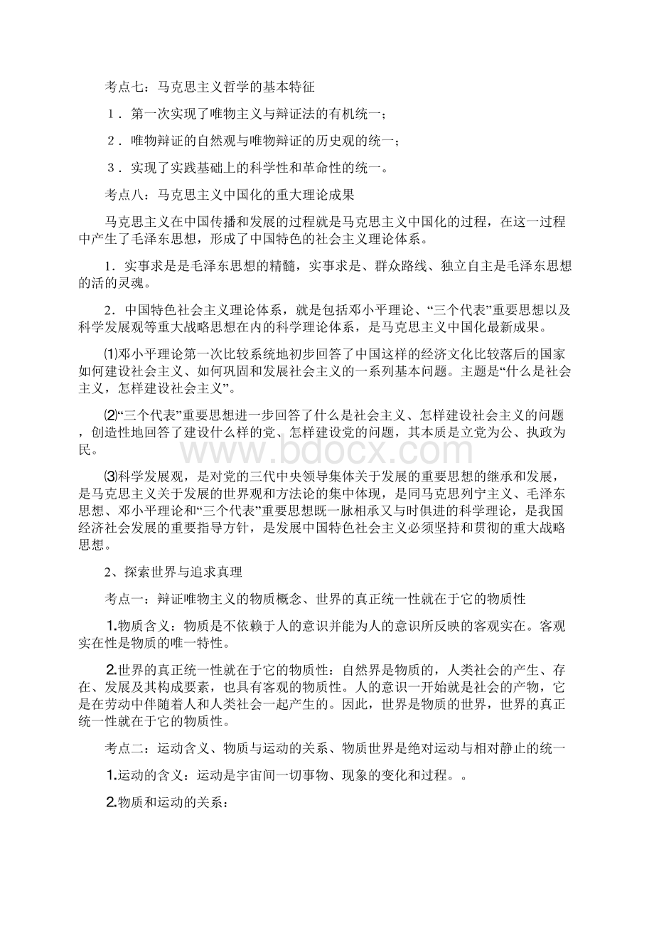 哲学与生活考点说明Word文件下载.docx_第3页