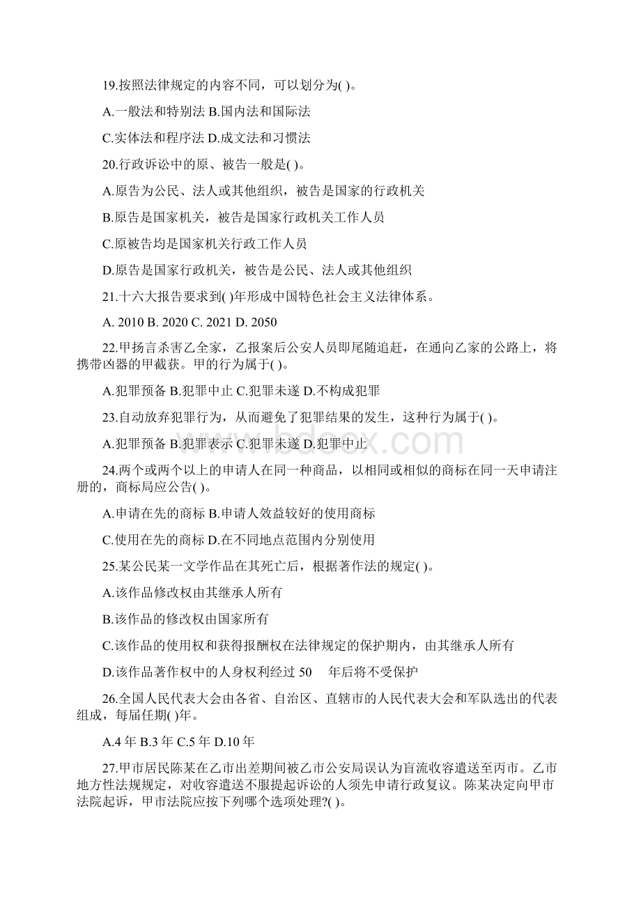 行政职业能力测试常识判断汇总docWord文档下载推荐.docx_第3页