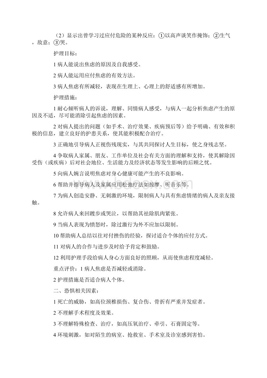 骨科病人护理常规.docx_第2页