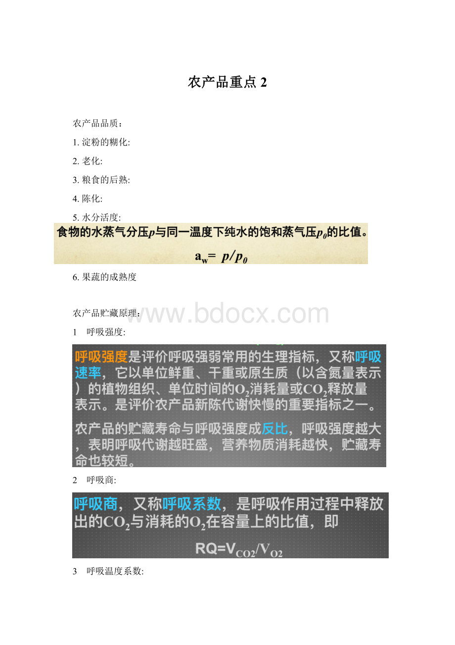 农产品重点 2.docx_第1页