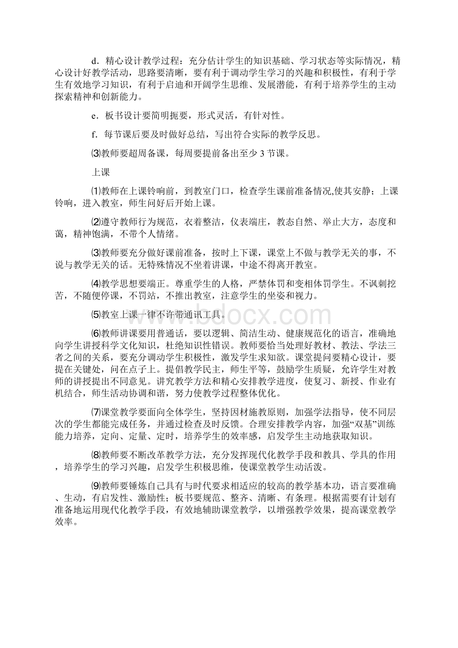 学校精细化管理方案Word下载.docx_第3页