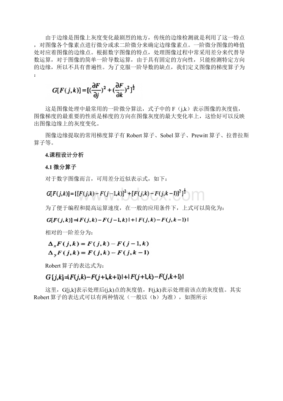 图像锐化处理报告.docx_第3页