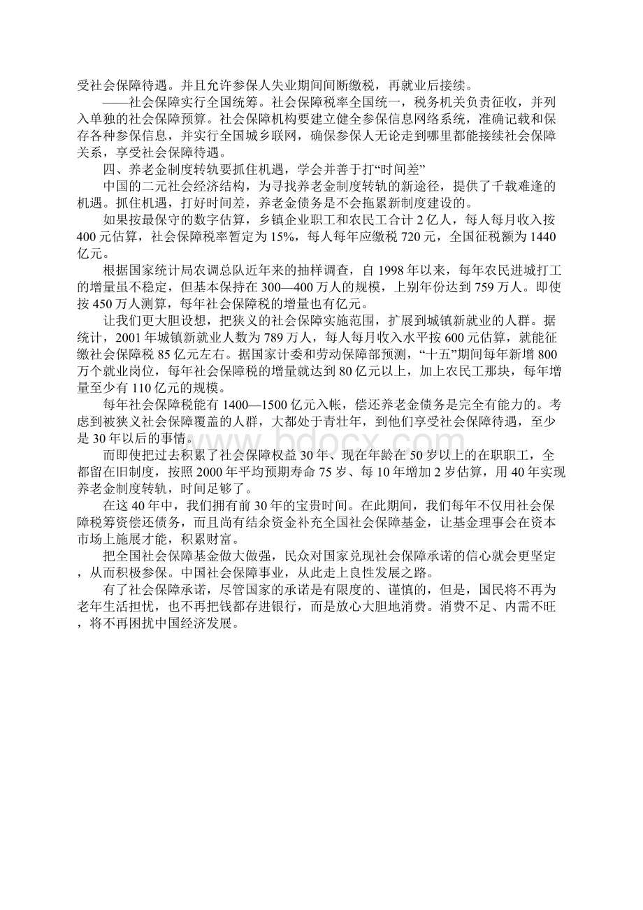 养老金制度转轨要出新招.docx_第3页