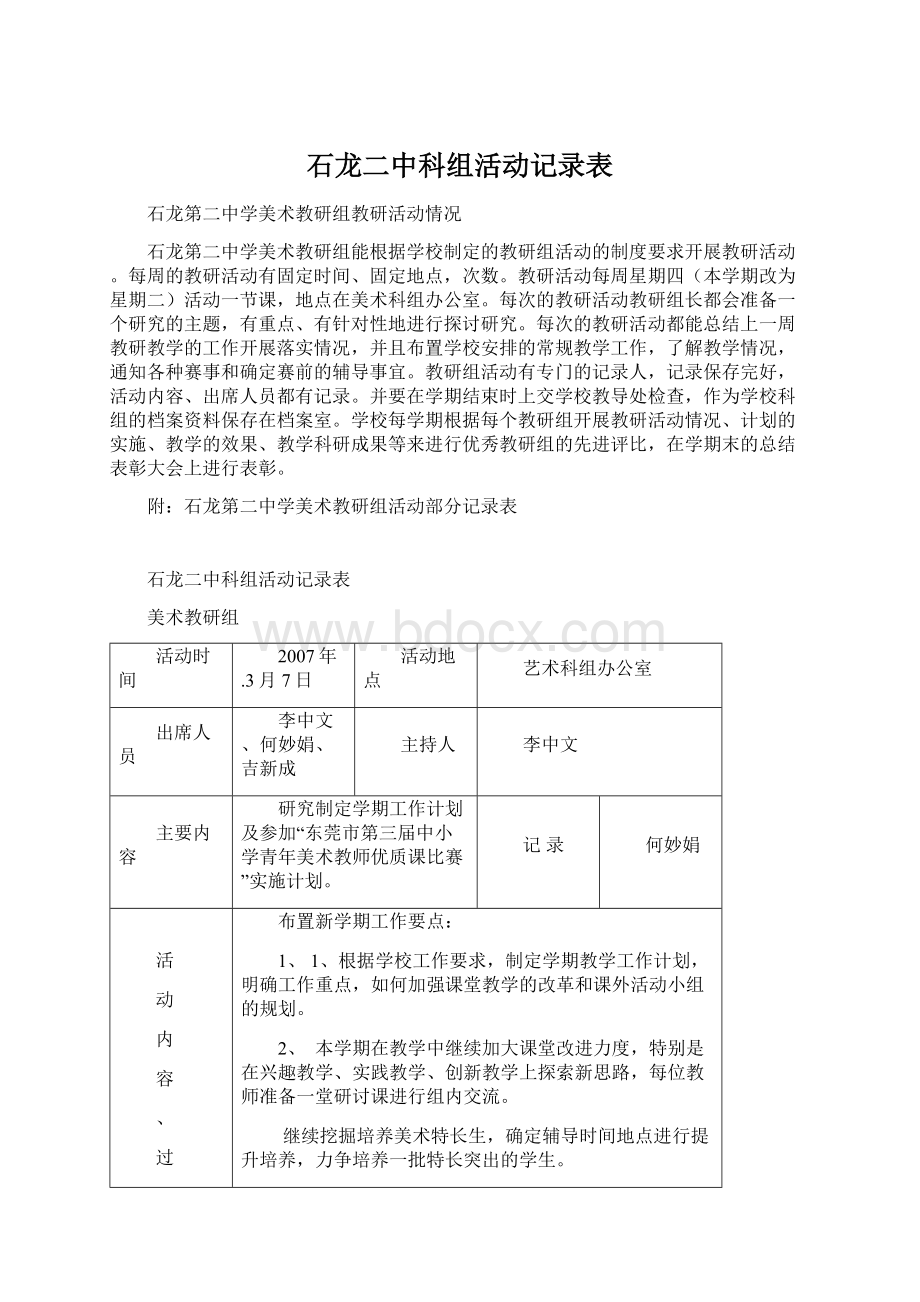 石龙二中科组活动记录表.docx