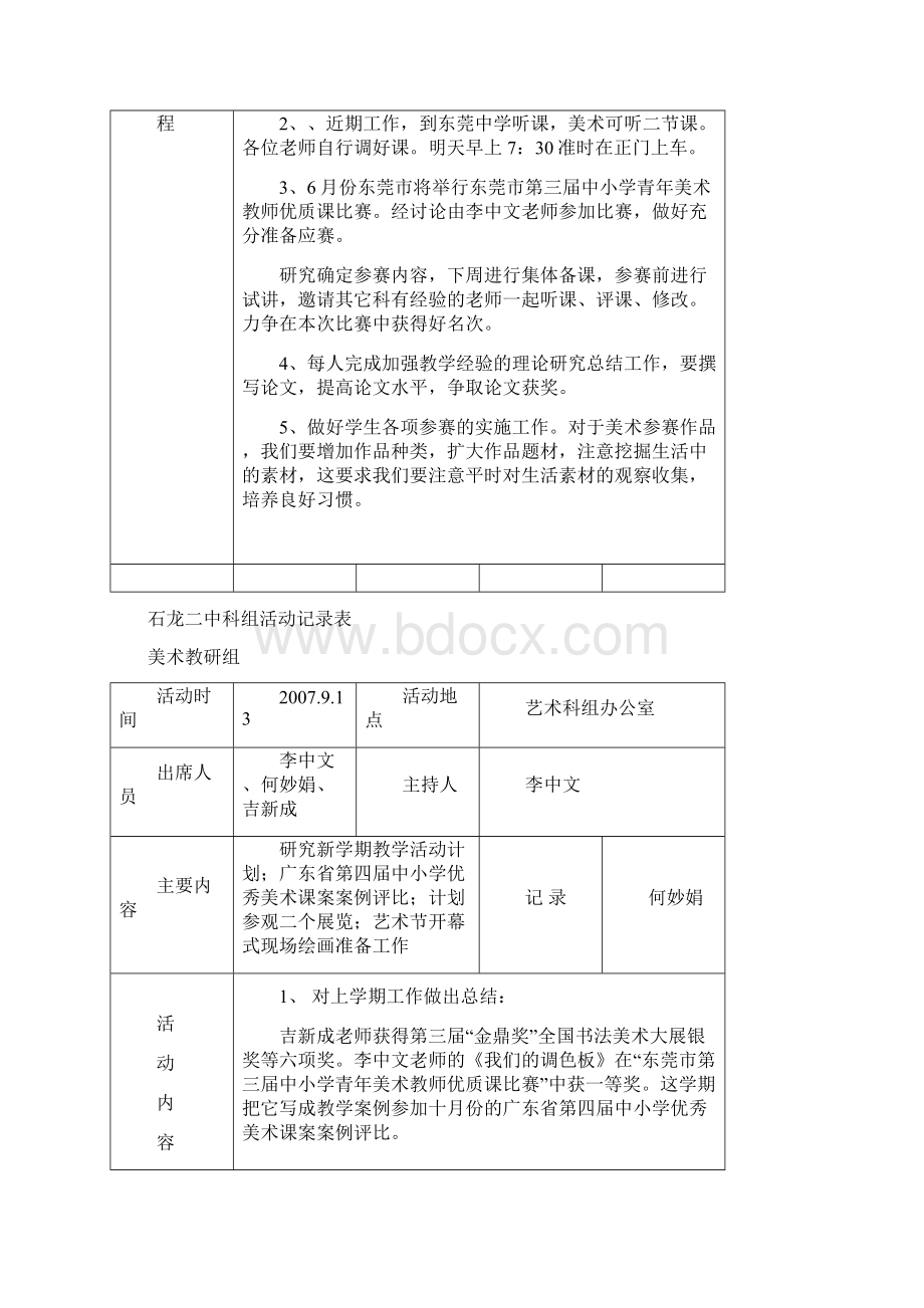 石龙二中科组活动记录表.docx_第2页