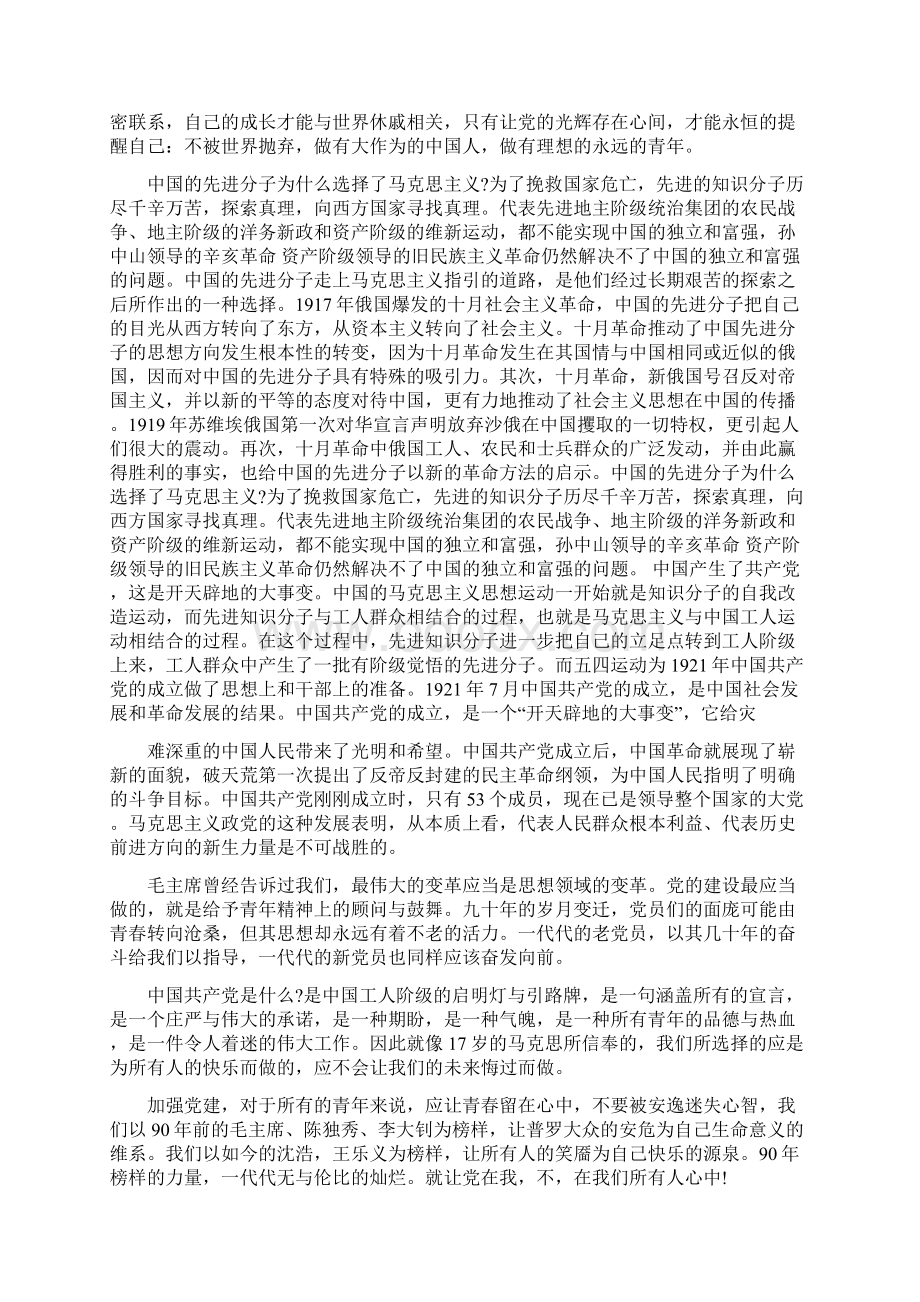 中国近现代史社会实践报告.docx_第3页