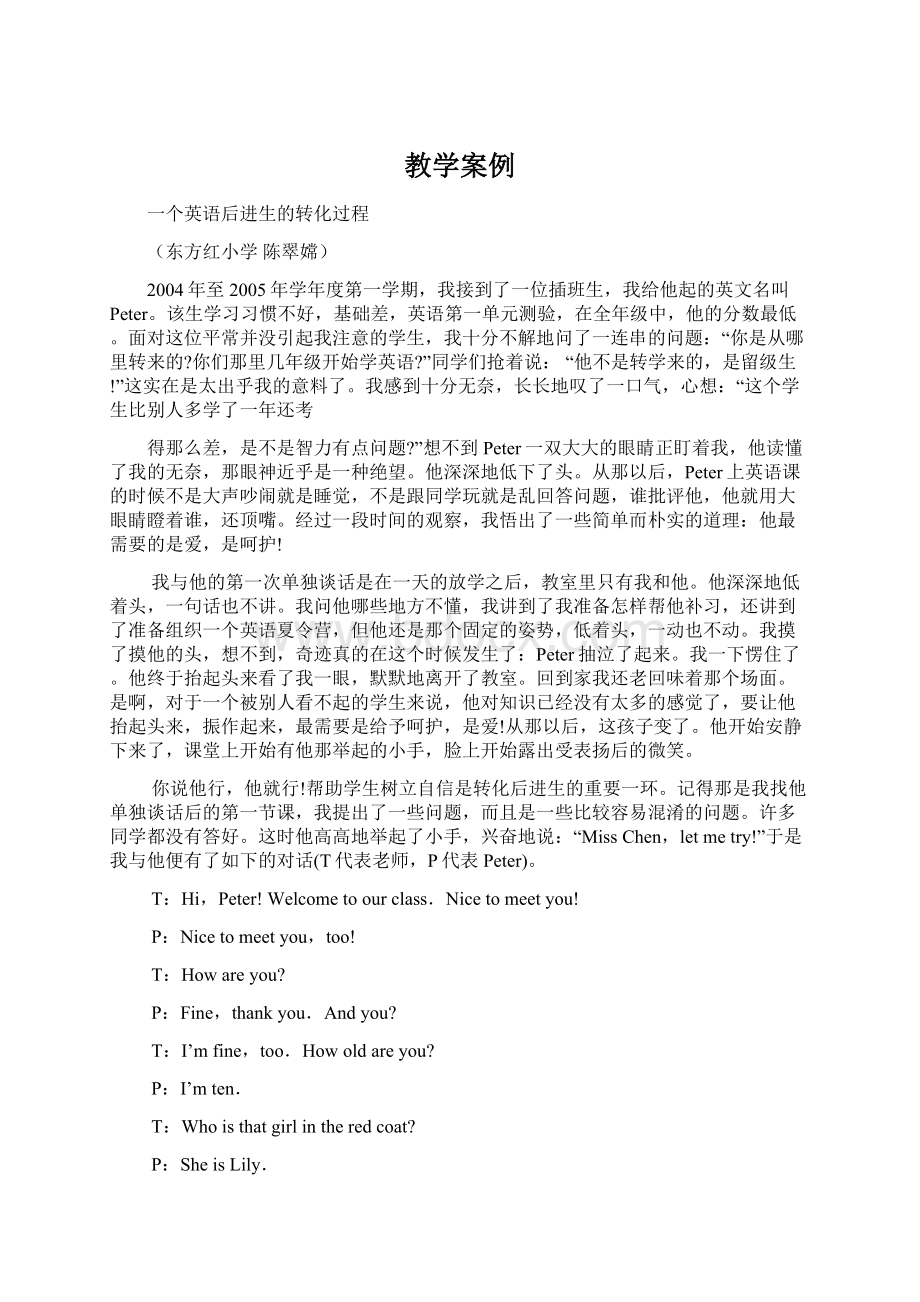 教学案例.docx_第1页