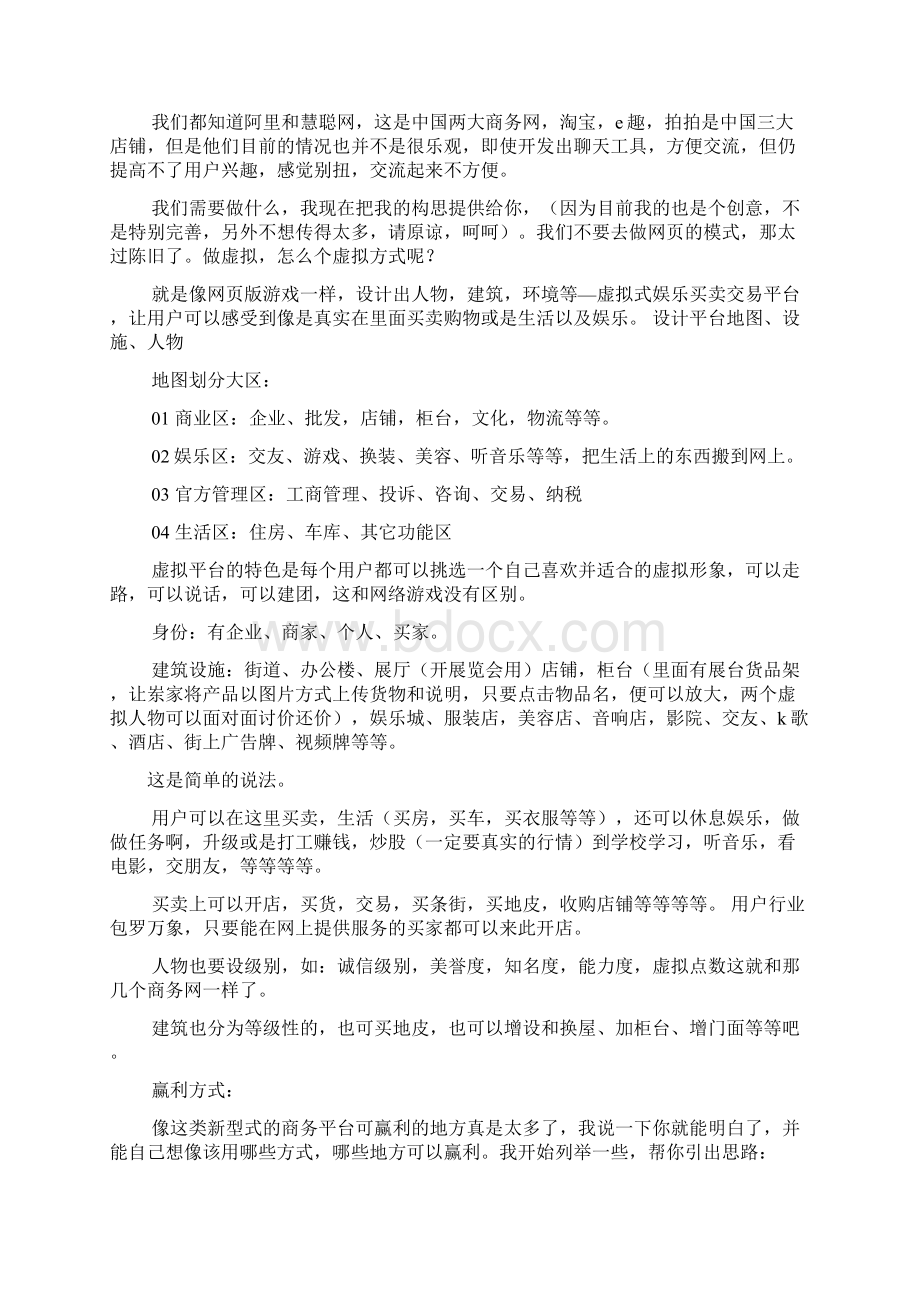 网络平台策划方案.docx_第2页