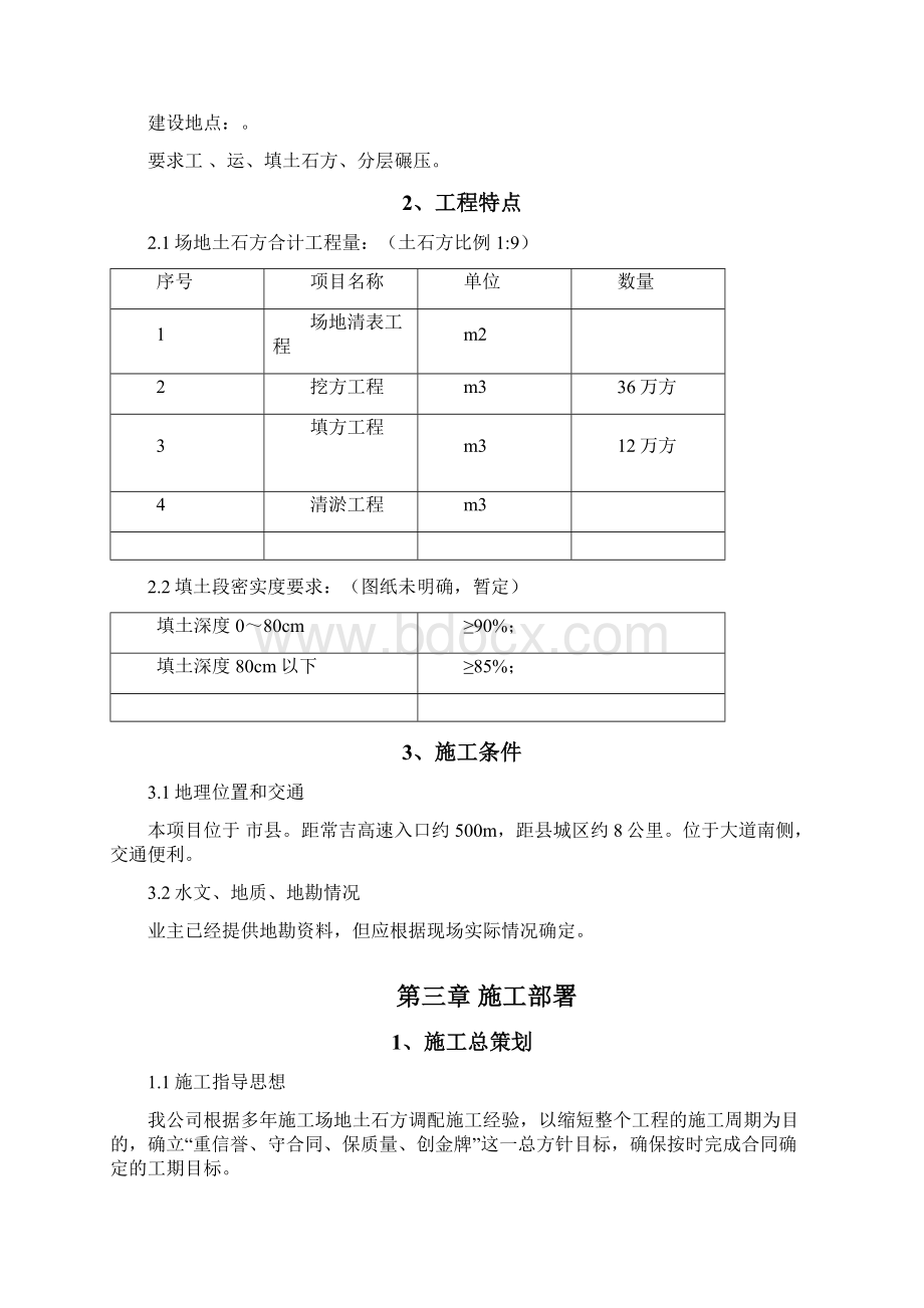 场地平整土石方工程施工方案Word下载.docx_第2页