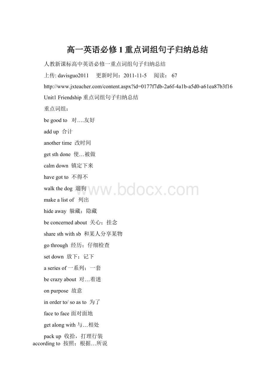 高一英语必修1重点词组句子归纳总结.docx_第1页