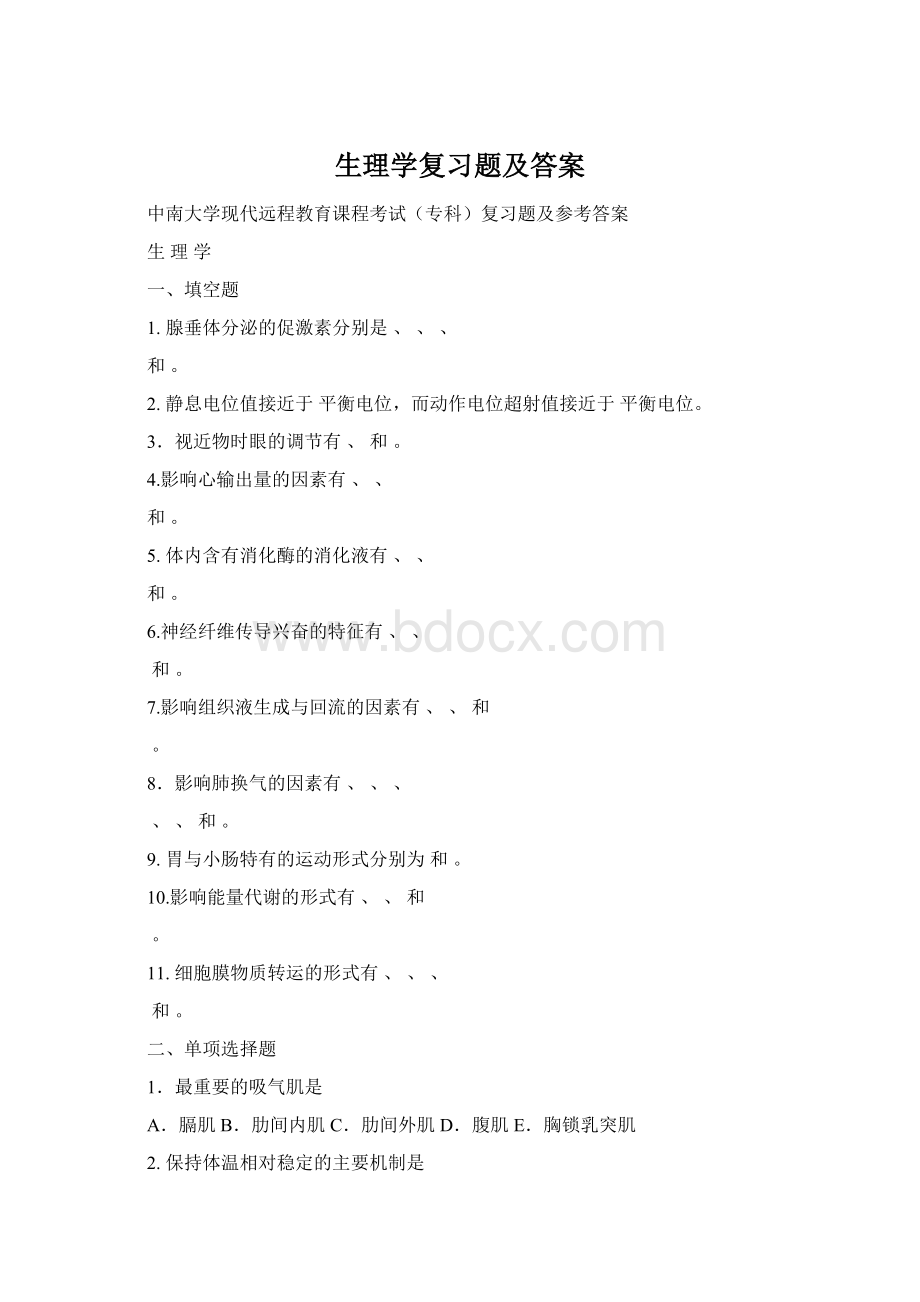 生理学复习题及答案.docx_第1页