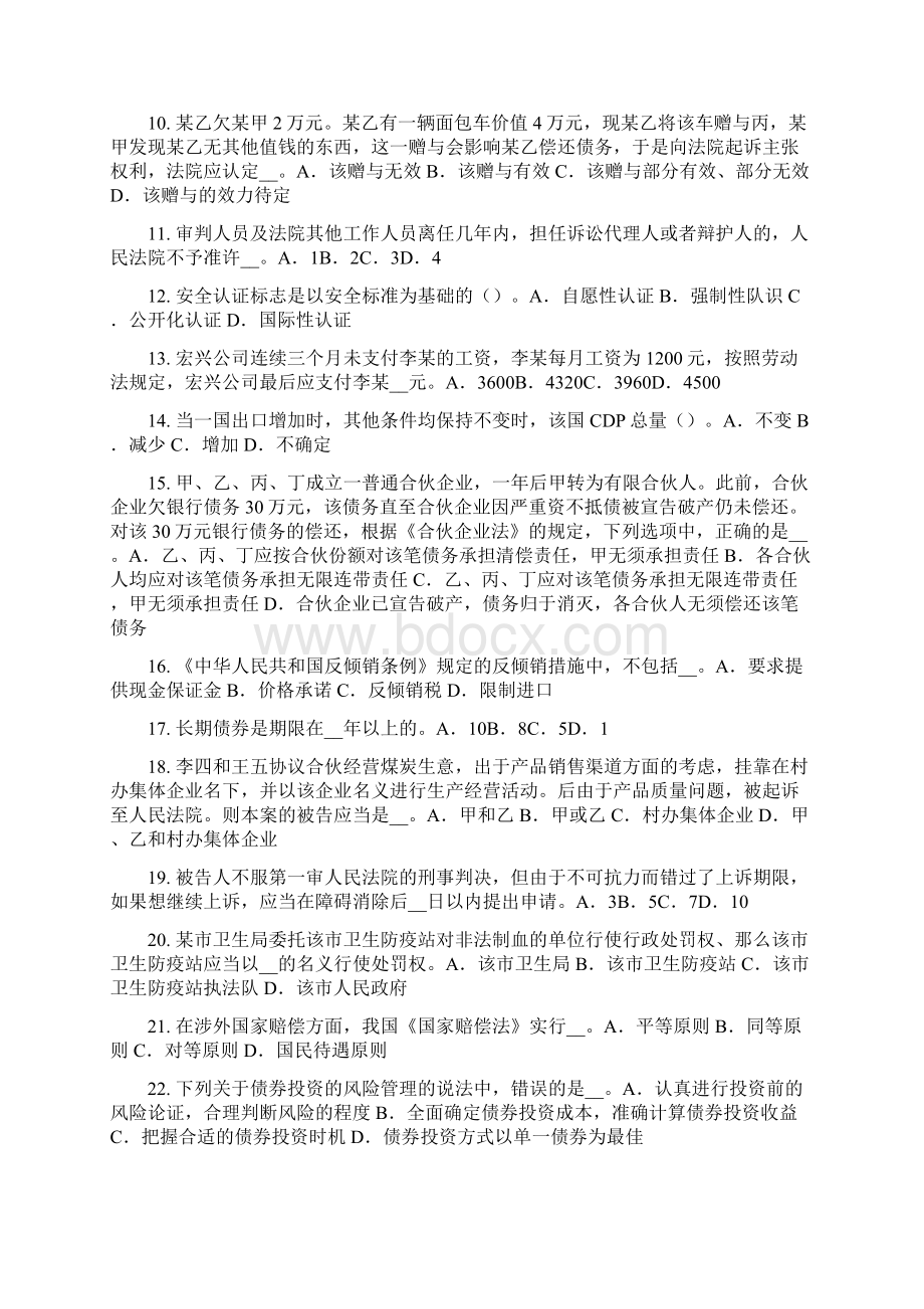 山西省综合法律知识我国的法定解释试题.docx_第2页