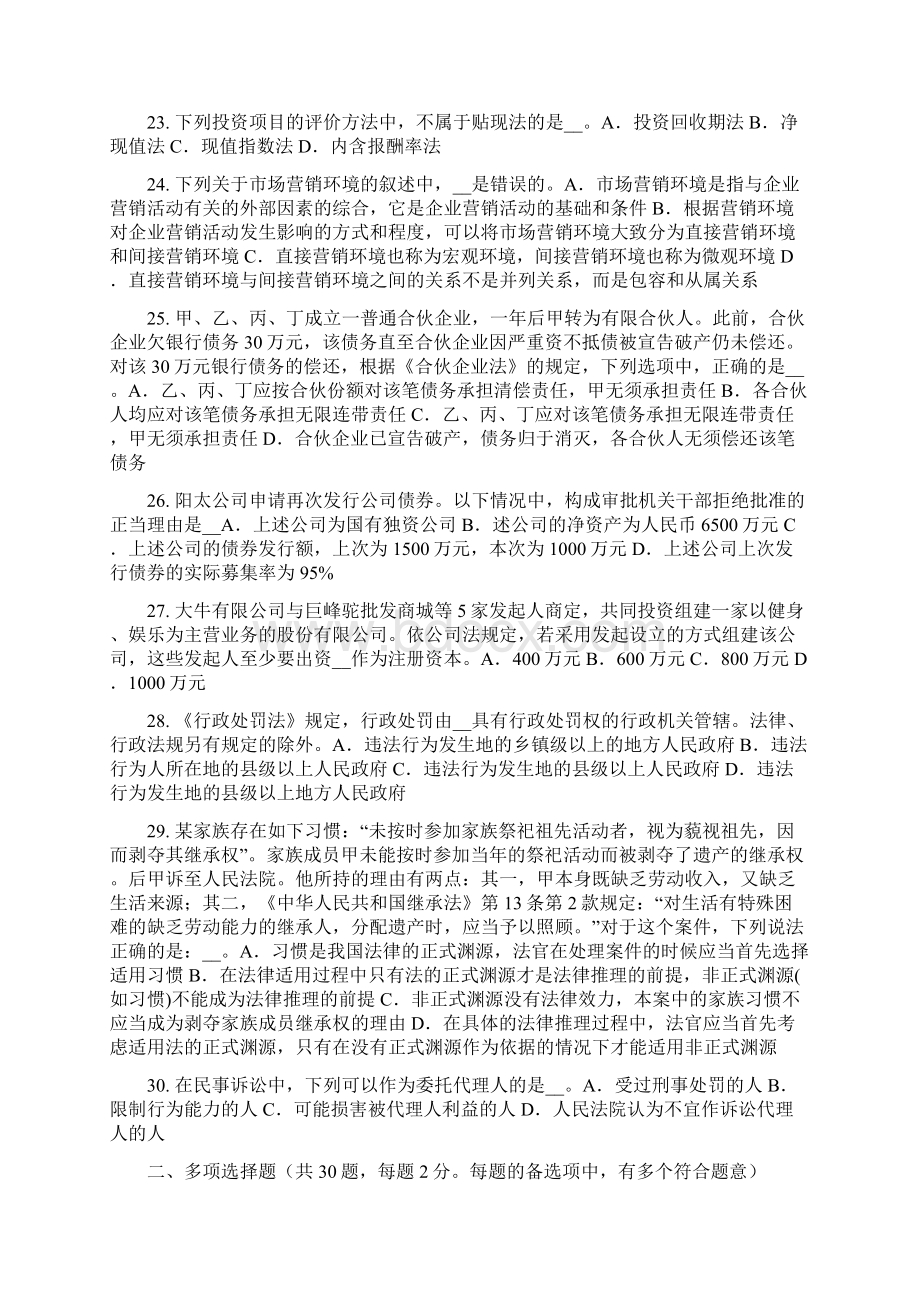 山西省综合法律知识我国的法定解释试题.docx_第3页